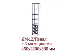 ДМ-12 Пенал с тремя ящика в Нижней Туре - nizhnyaya-tura.magazin-mebel74.ru | фото