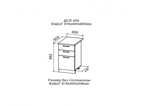 Шкаф нижний ДСЯ400 с 3-мя ящиками в Нижней Туре - nizhnyaya-tura.magazin-mebel74.ru | фото