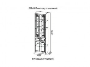 ВМ-03 Пенал двухстворчатый в Нижней Туре - nizhnyaya-tura.magazin-mebel74.ru | фото