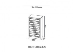 ВМ-10 Комод в Нижней Туре - nizhnyaya-tura.magazin-mebel74.ru | фото