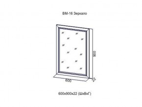 ВМ-16 Зеркало в раме в Нижней Туре - nizhnyaya-tura.magazin-mebel74.ru | фото